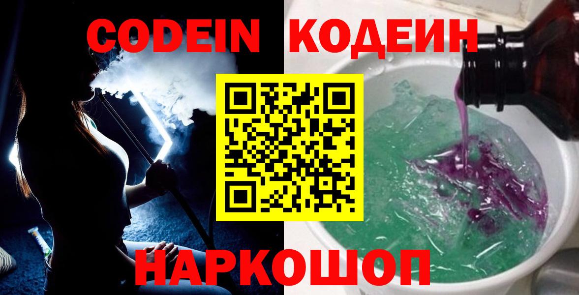 Шатура  Кодеиновый сироп Lean напиток Lean (лин)  Вход с VPN 