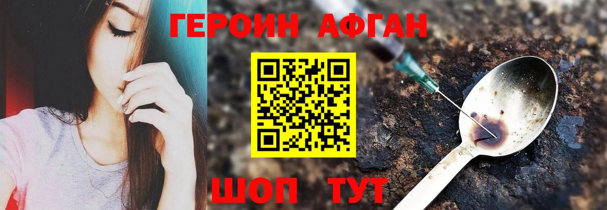 Героин афганец  Вход с VPN  Шатура 