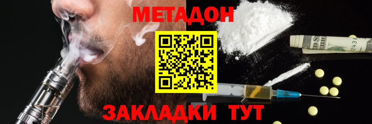 МЕТАДОН кристалл  Вход с VPN  Шатура  Метадон мёд 